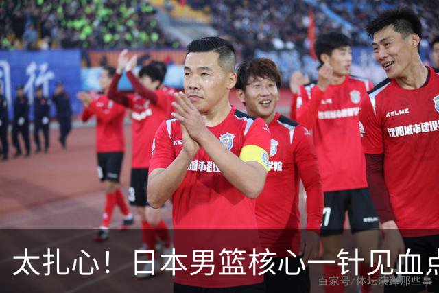太扎心！日本男篮核心一针见血点评中国男篮，值得郭士强借鉴