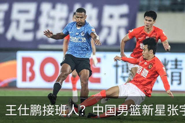 王仕鹏接班人？中国男篮新星张宇辰横空出世，场均5记三分展现天赋